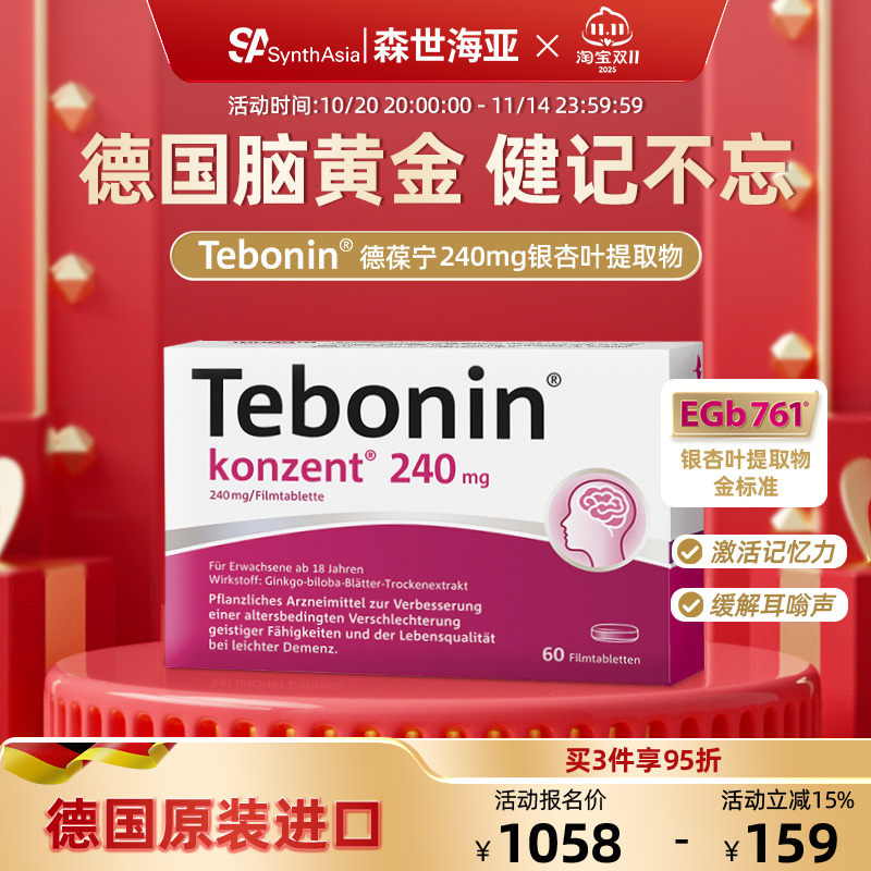 德葆宁银杏叶片补脑健忘