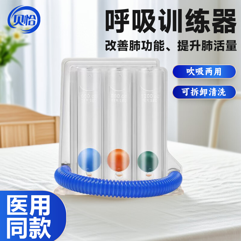 贝恰肺功能呼吸训练器