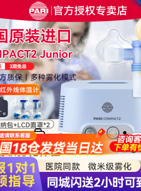 德国PARI雾化机帕瑞COMPACT2 Junior进口雾化器医院同款儿童家用