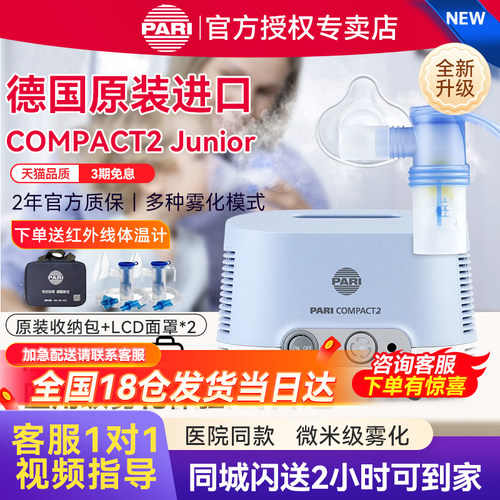 Pari雾化机COMPACT2Junior德国