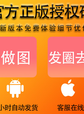 作图授权码发圈去激活码月卡年卡歪点点去发圈趣歪一点微商去水印