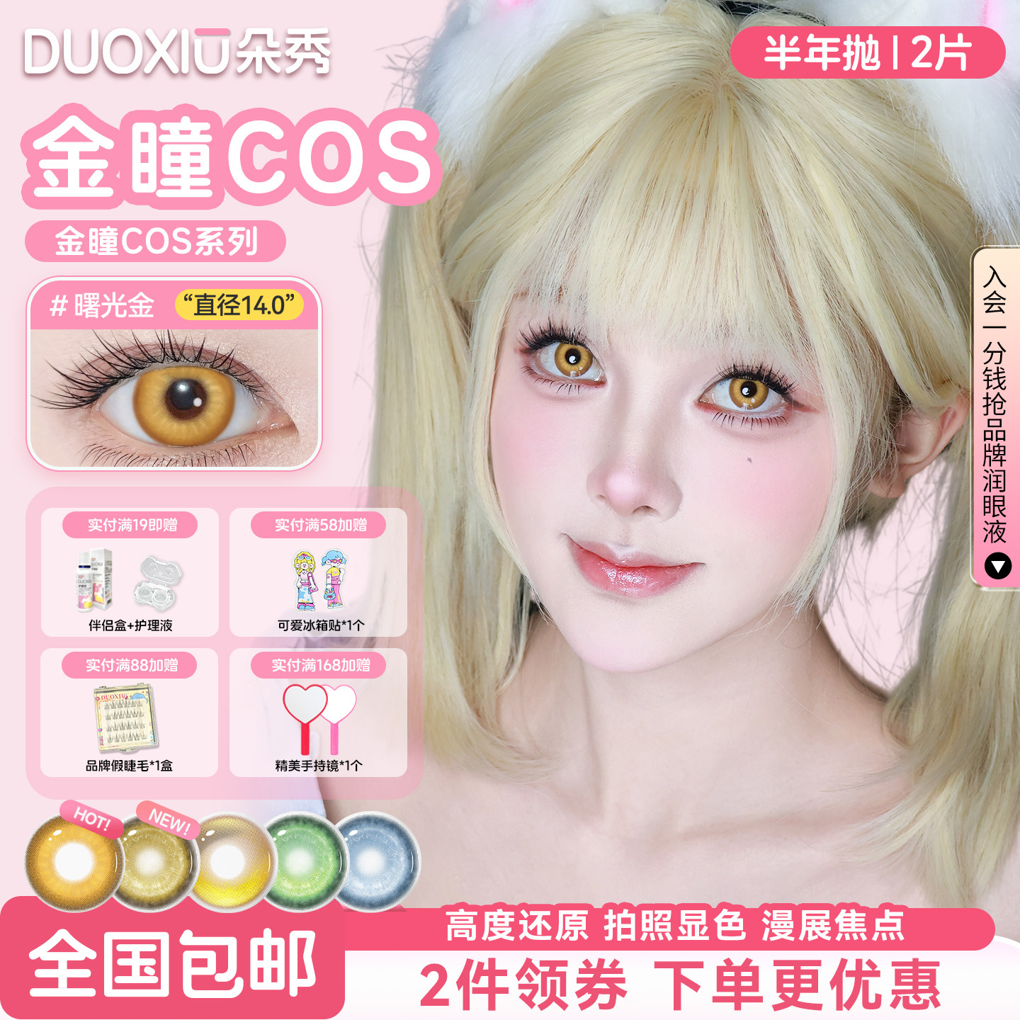 cos款，可试戴，磨眼包退换