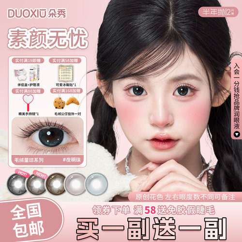 买1副送1副+护理液