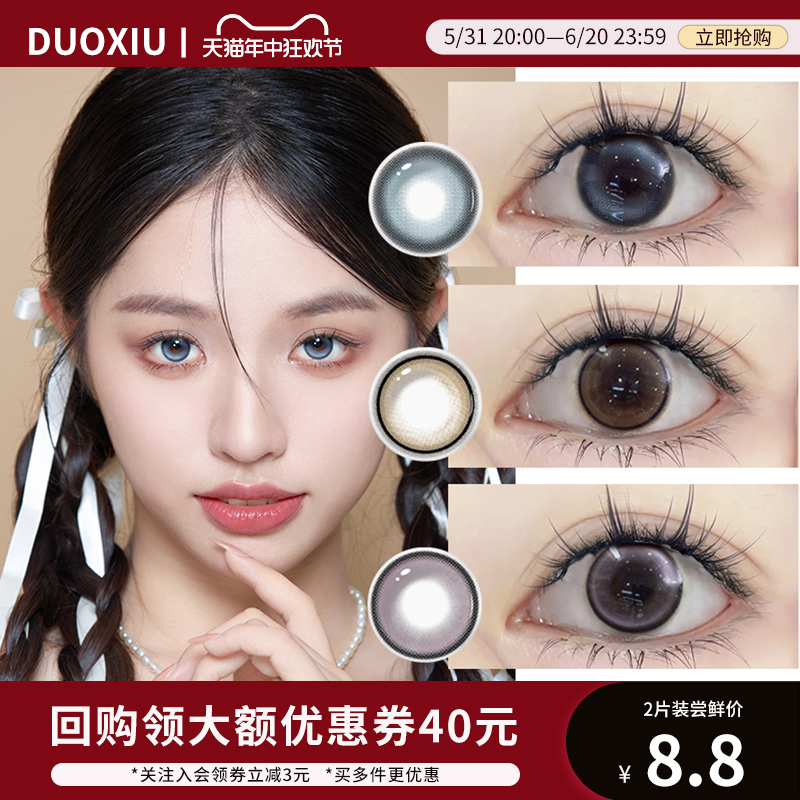 DUOXIU朵秀美瞳日抛2片装新手试色一次性大小直径近视隐形眼镜女