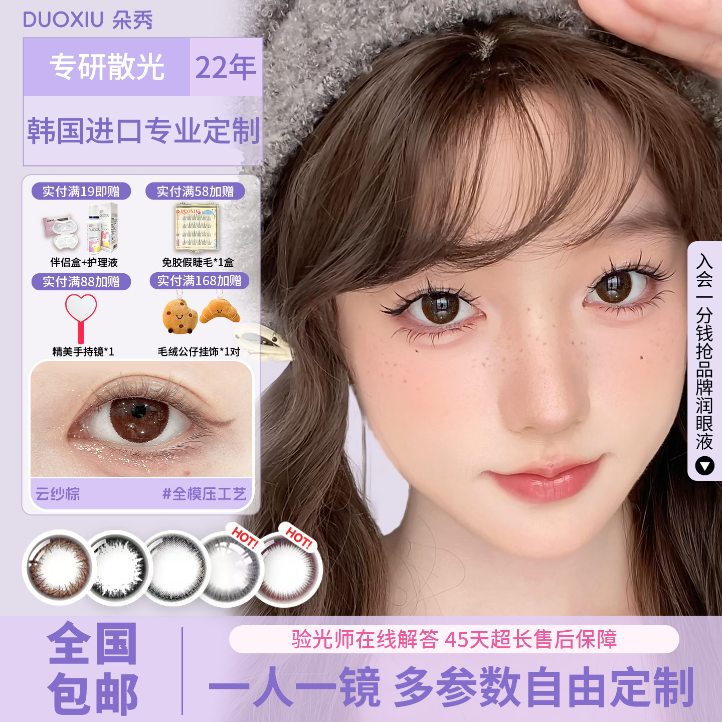 DUOXIU朵秀散光隐形眼镜定制加近视高度数远视韩国进口美瞳年抛女