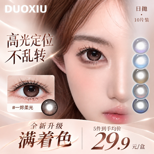 定轴高光不乱转  拍照自爱反光板的日抛美瞳
