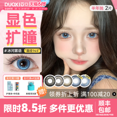 DUOXIU朵秀美瞳半年抛无锁边自然大直径14.5狗狗眼隐形眼镜旗舰店