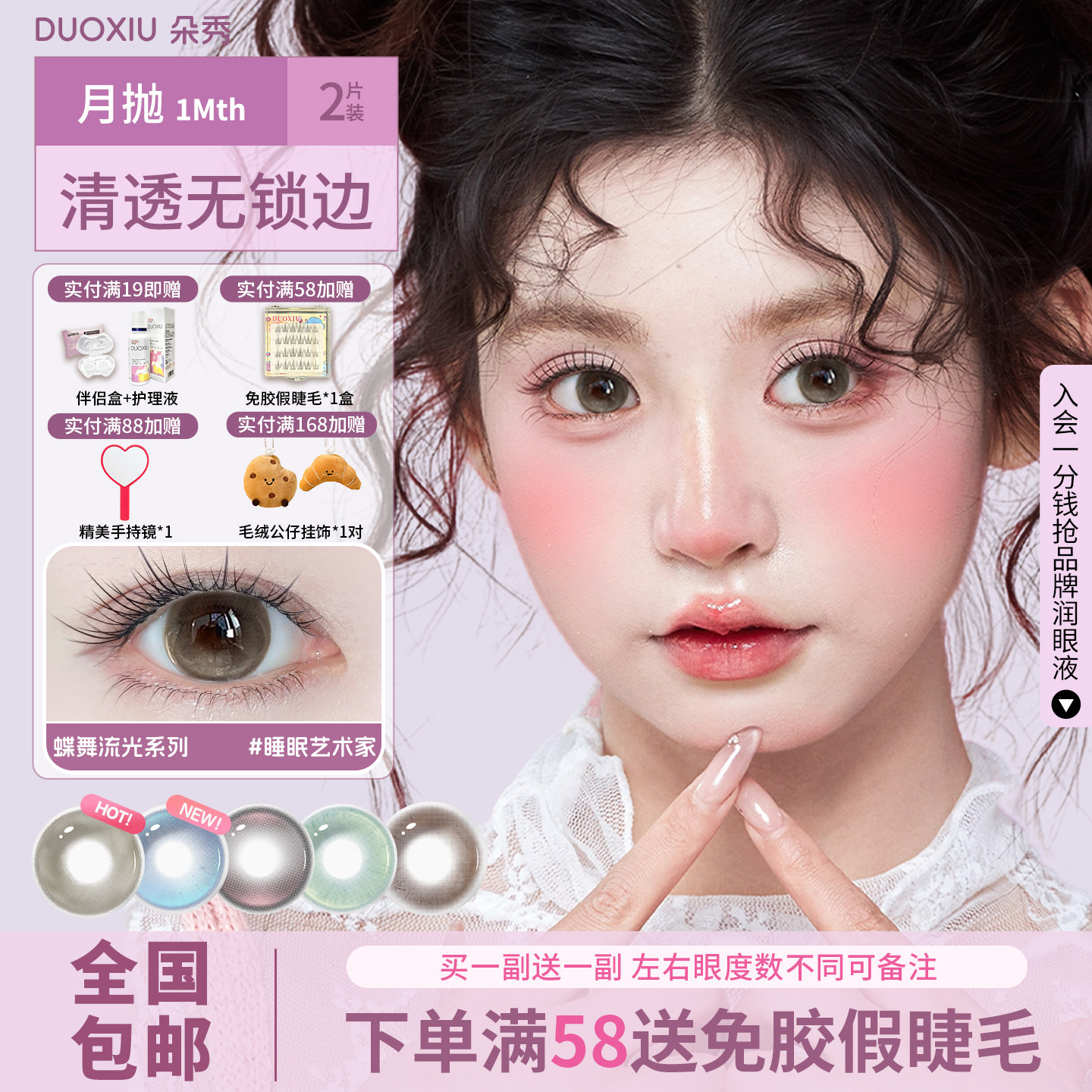 DUOXIU朵秀月抛美瞳无锁边大小直径混血蓝绿色三明治工艺隐形眼镜