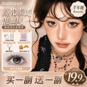 买1送1副】Duoxiu朵秀亚裔美瞳半年抛棕色混血大直径灰隐形眼镜KK