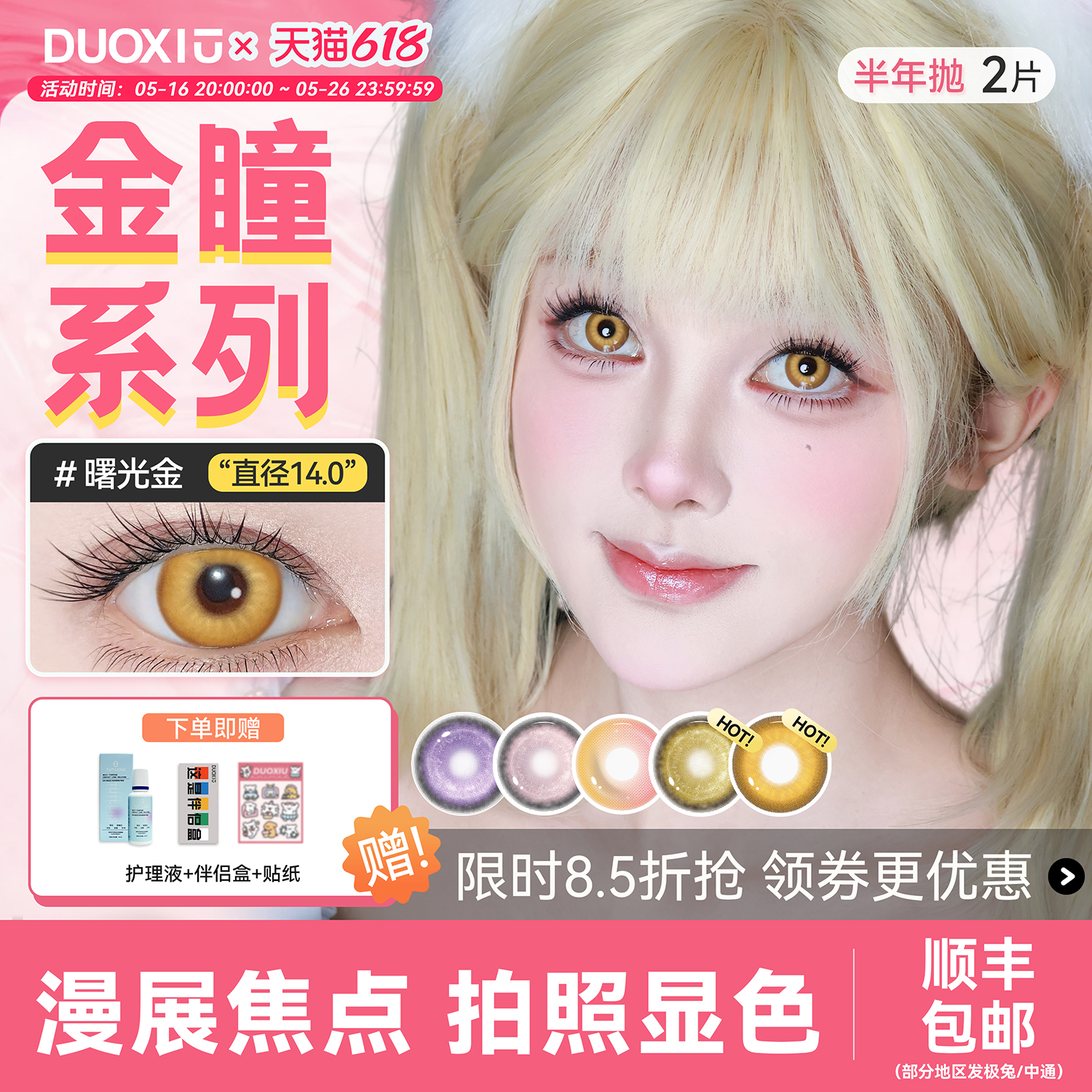 cos款，可试戴，磨眼包退换