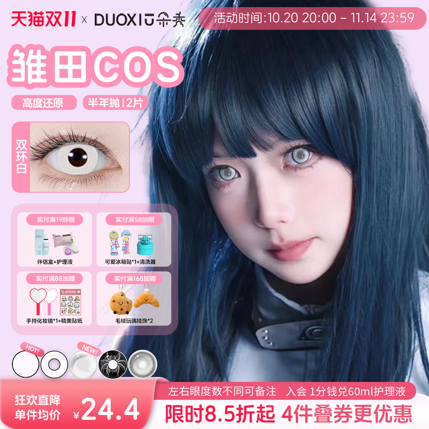 白色cos款，可试戴，真实还原日向雏田+渔女