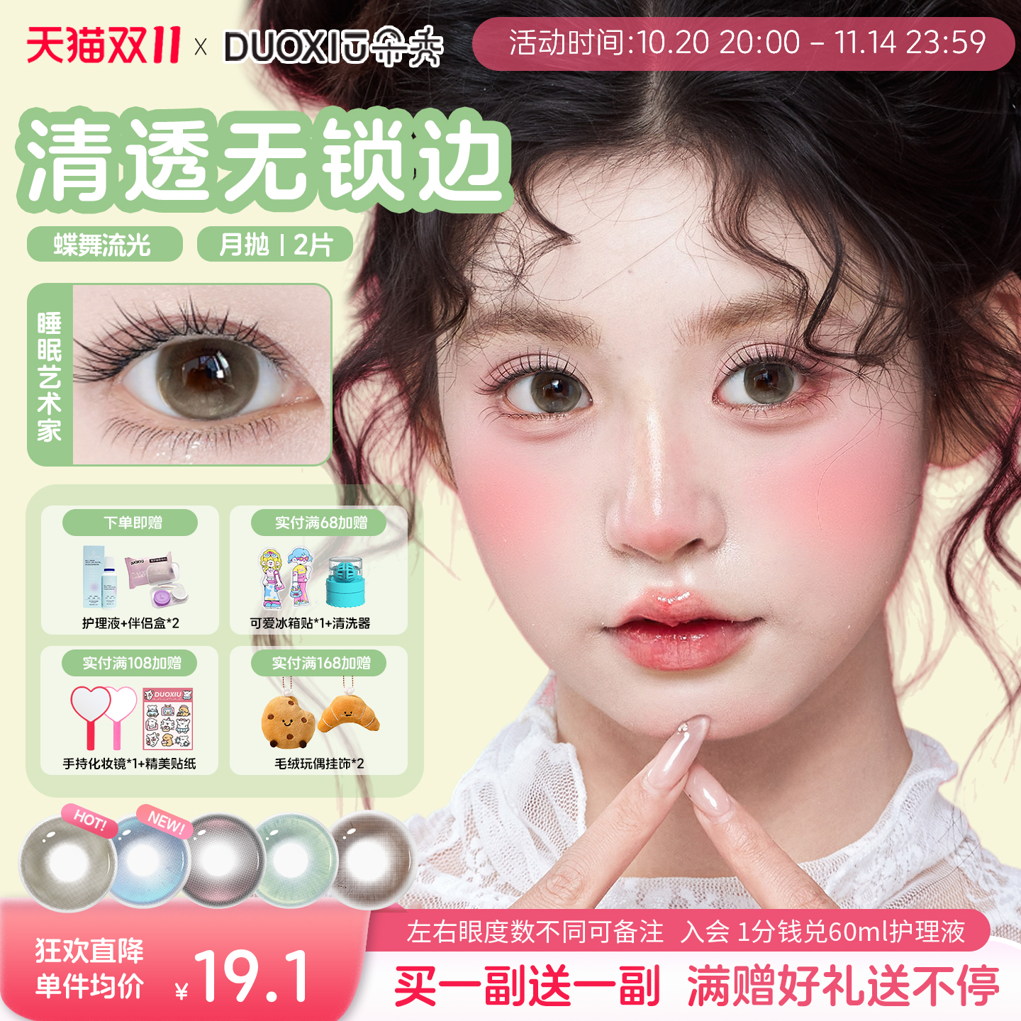 磨眼可退换,支持试戴