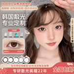 DUOXIU朵秀散光隐形眼镜定制加近视高度数远视韩国进口美瞳年抛女