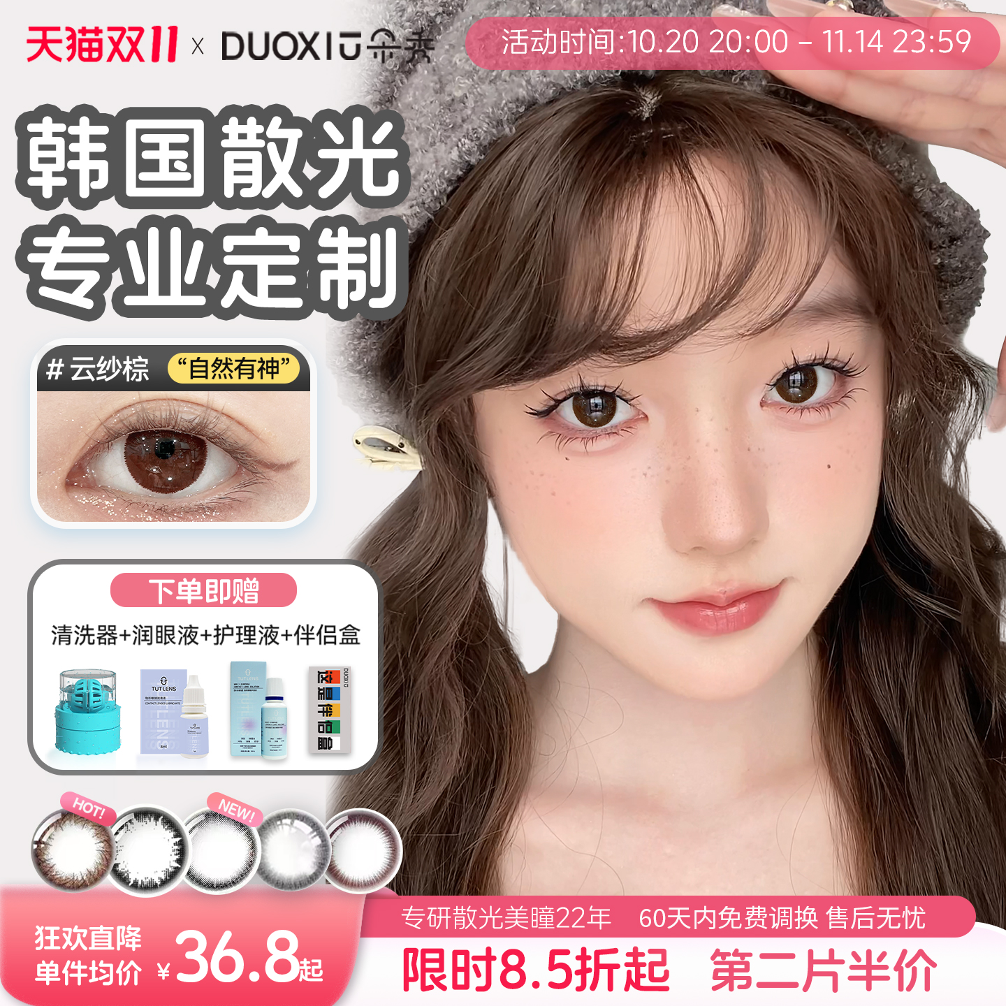 韩国进口散光隐形眼镜，专业定制，快速交付