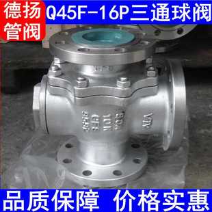 厂家供应不锈钢304三通球阀 T型三通球阀 Q45F 16P三通法兰球阀