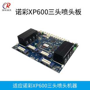 打印机XP600三头喷头板 Nocai诺彩XP600小车板写真机主板CARRIER