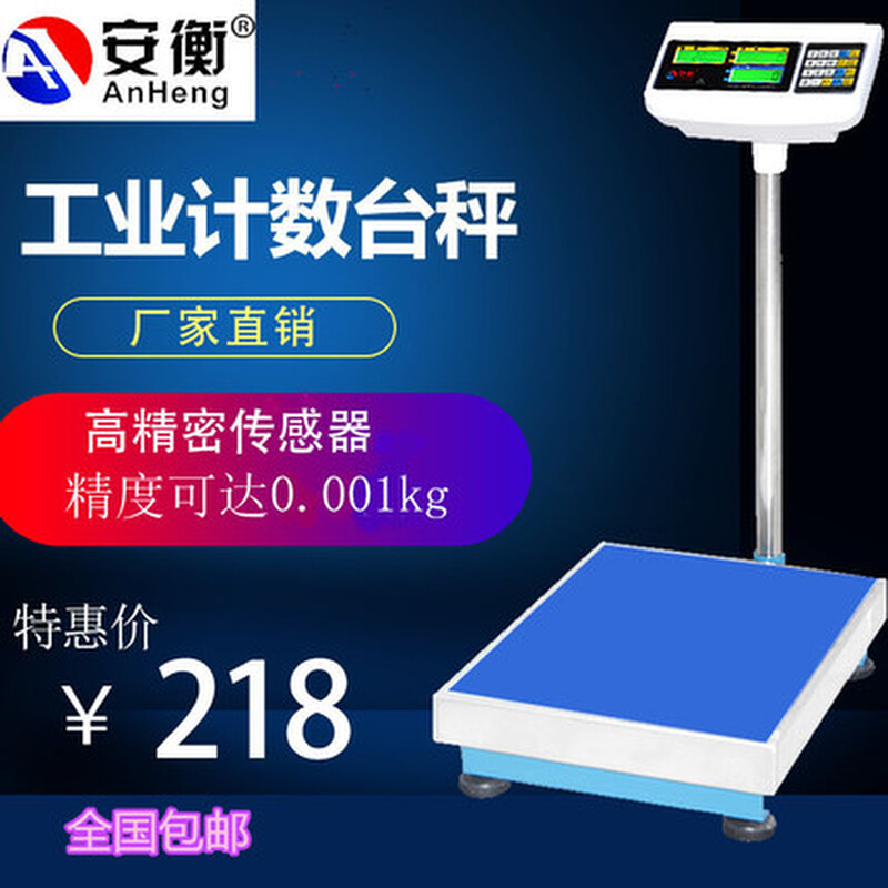 新品安衡计数计重称1高业台秤300电子磅秤计数台秤