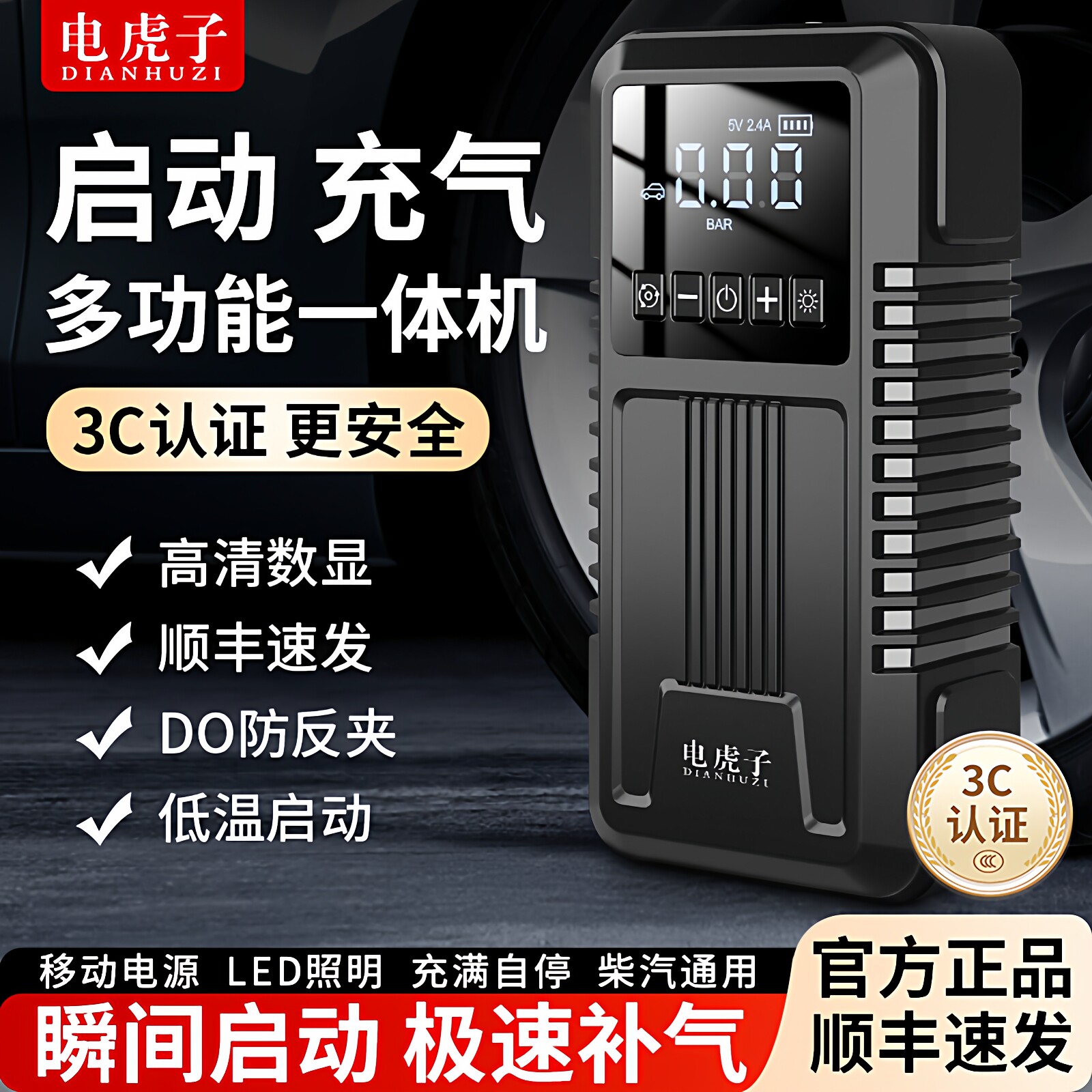 充气泵一体机汽车应急启动电源搭电宝多功能紧急强启打火通用电瓶