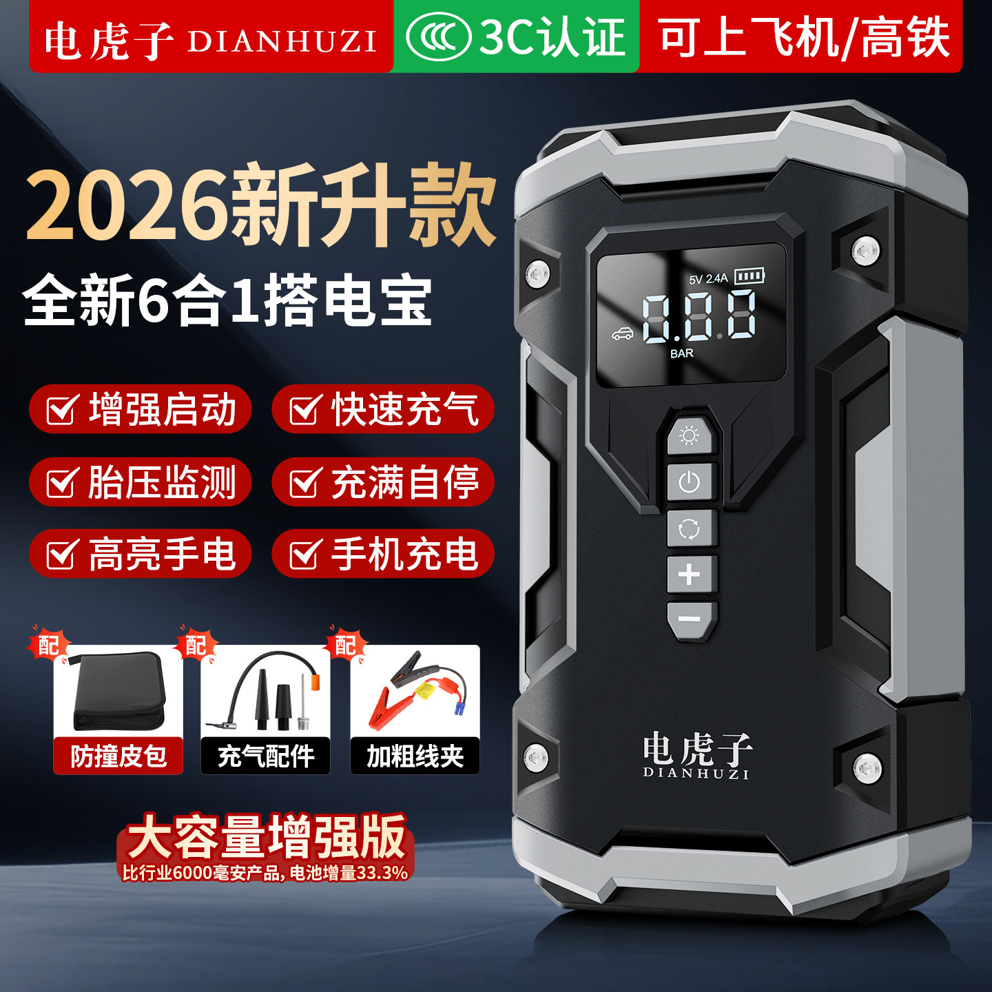 3C认证汽车应急启动电源搭电宝充气泵一体机充电打火神器强启电瓶