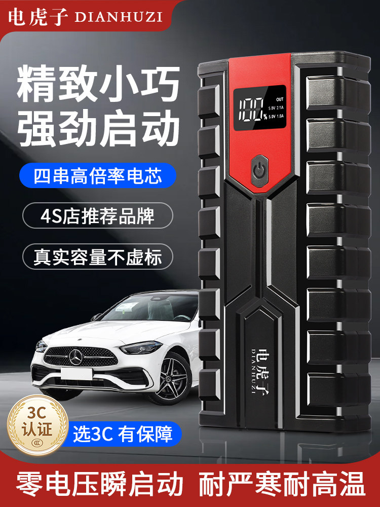 3CCC认证搭电宝汽车应急启动电源强启亏电紧急打火车载电瓶搭电器