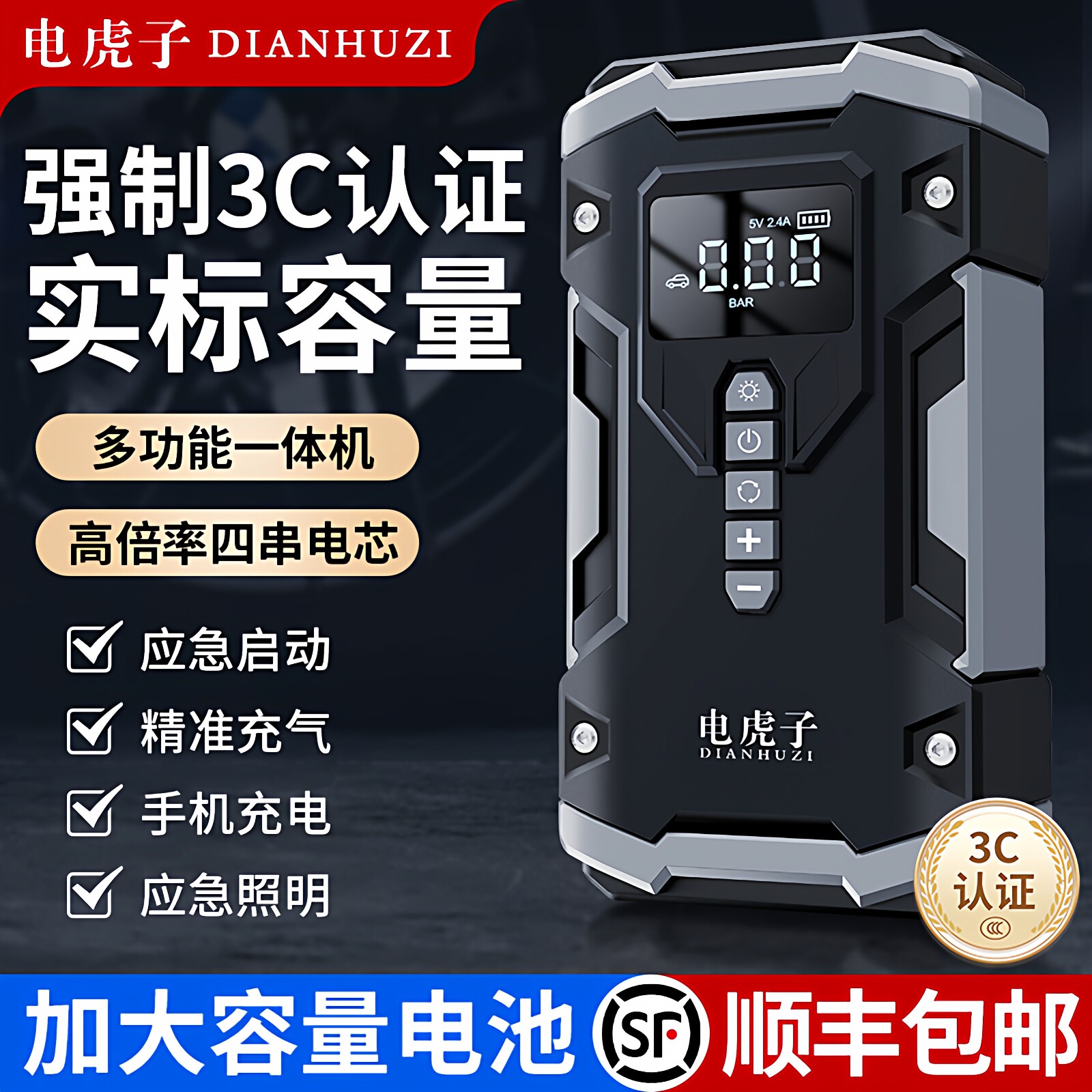 3C认证汽车应急启动电源搭电宝充气泵一体机充电打火神器强启电瓶