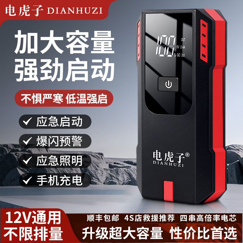 大排量专用汽车应急启动电源搭电宝机强启动车载电瓶专用打火神器