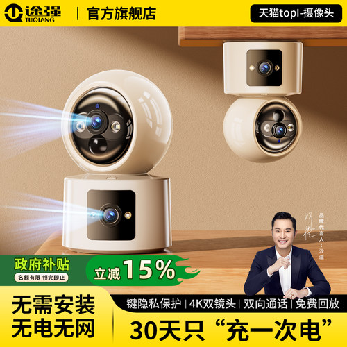 途强摄像头免插电室内看护监控器家用无线手机远程360无死角高清