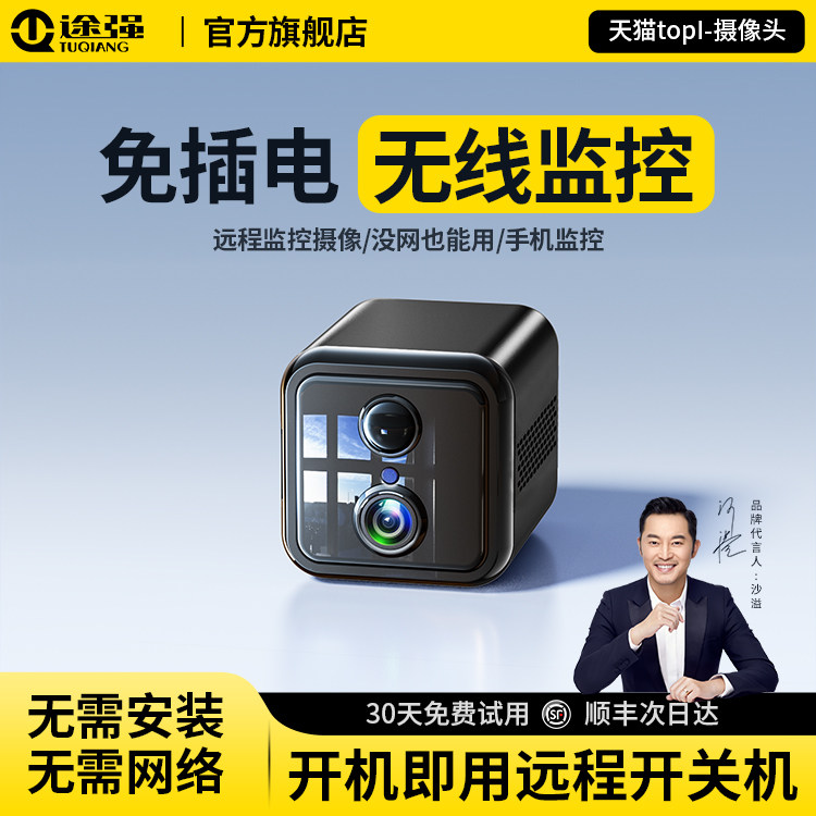 途强监控摄像头免插电5g智能家用无线WIFI手机远程4k高清时录像机