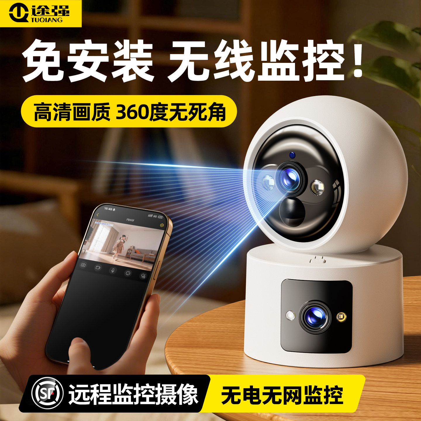 途强摄像头免插电宝宝看护监控器家用无线手机远程360度全景高清