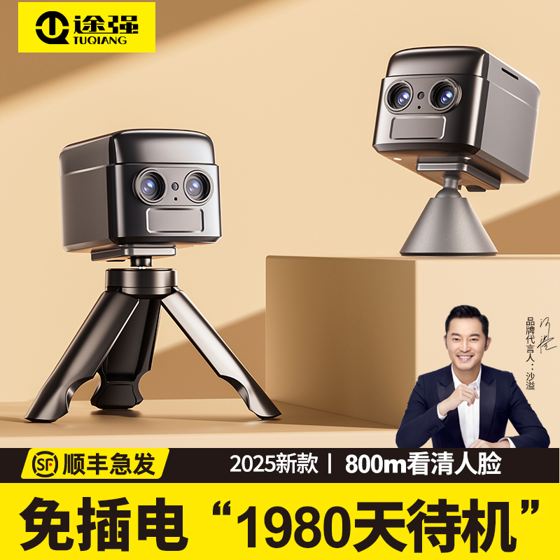 途强摄像头免插电监控家用无需网手机远程无线 线连接智能高清录