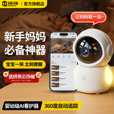 途强宝宝婴儿看护器哭声监测家用监控必备神器360度AI智能摄像头