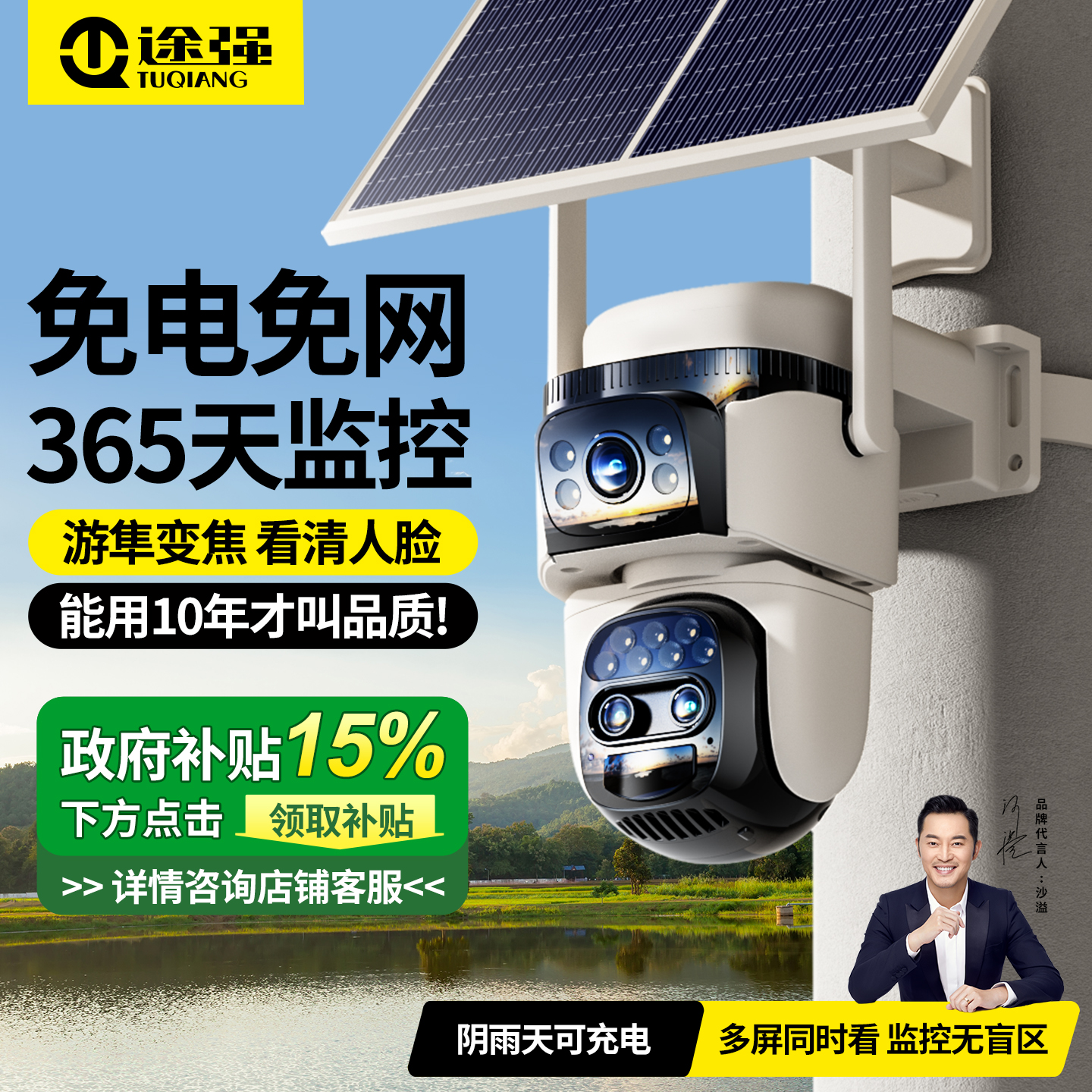 途强太阳能摄像头360度无死角监控仪手机远程室外全景无线免插电
