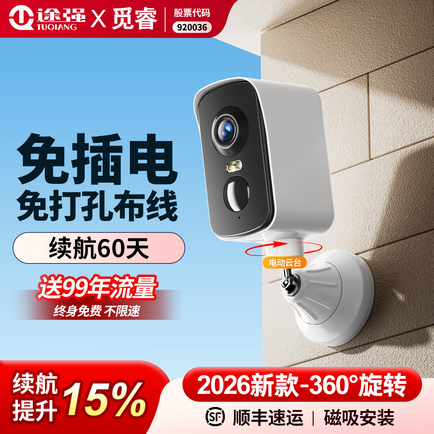 途强摄像头监控家用远程手机WIFI无线室内门口免插电5G高清录像机
