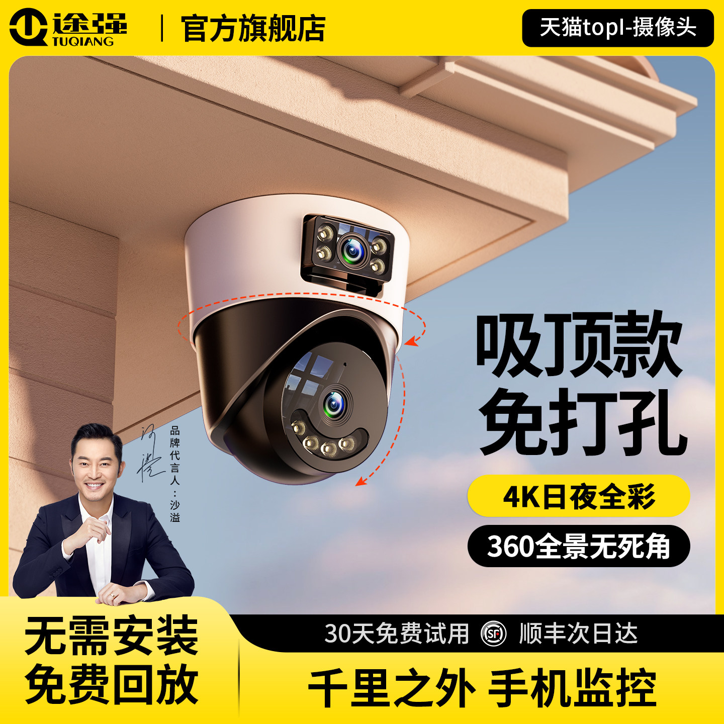 途强吸顶摄像头商用家用监控360度无死角无线连接高清夜视录影机