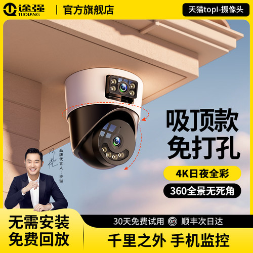 途强吸顶摄像头商用家用监控360度无死角无线连接高清夜视录影机