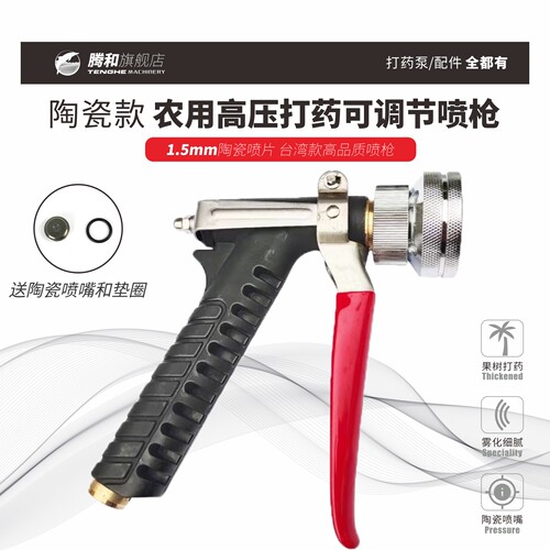 腾和陶瓷打药喷枪可调节雾化