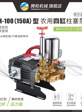 腾和四缸柱塞泵农用打药机陶瓷免加黄油高压抽水泵喷雾TH-100/150