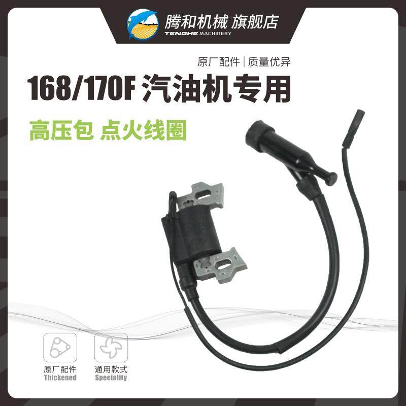 168/170F汽油机点火线圈总成打药机水泵配件增程器高压包抹光机,农机/农具/农膜,农机配件,淘宝优惠券,粉丝福利购,淘宝优惠卷