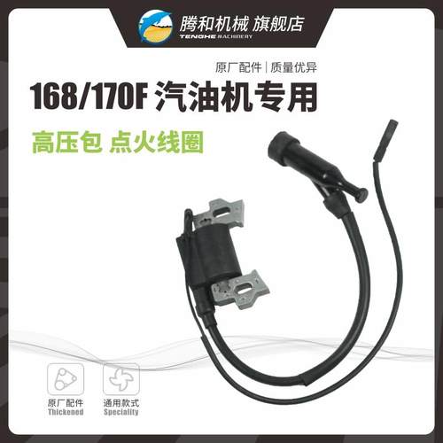 168/170腾和高压包点火线圈总成