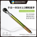 多功能手自一体加长棘轮扳手电动气动延长二合一延长扳手汽保工具