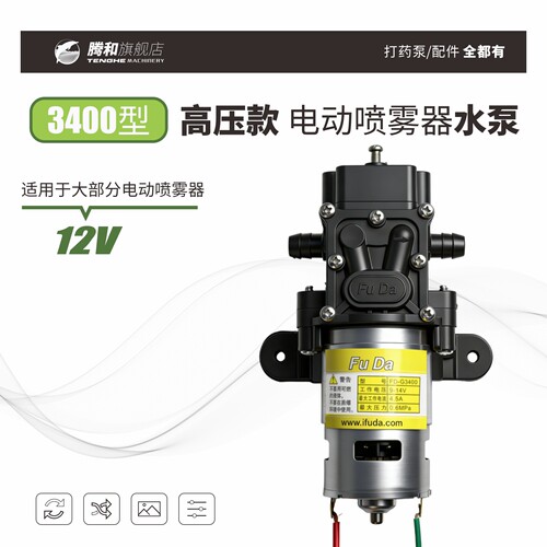 福达正品3400型电动喷雾器水泵