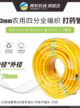 农用四分打药管13x20mm全编织防冻出水软管M22*1.5主管高压胶管