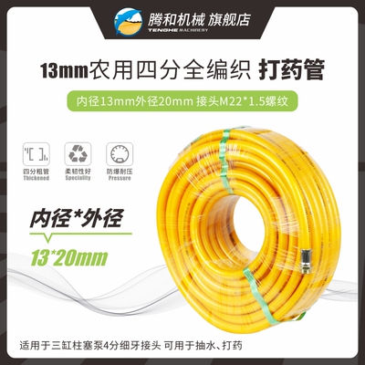 农用四分打药管13x20mm全编织防冻出水软管M22*1.5主管高压胶管