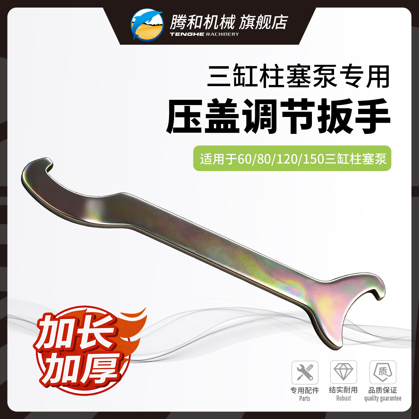 60/80/120/150型压盖调节扳手三缸柱塞泵打药机配件调紧器铁长条,农机/农具/农膜,农机配件,淘宝优惠券,粉丝福利购,淘宝优惠卷