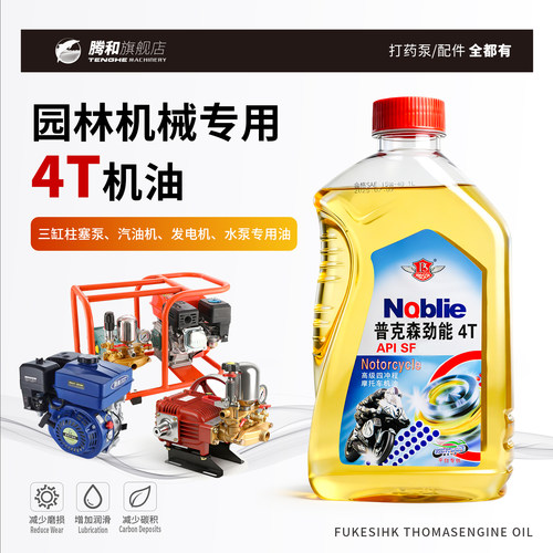 四冲程打药机柱塞泵专用4T汽机油