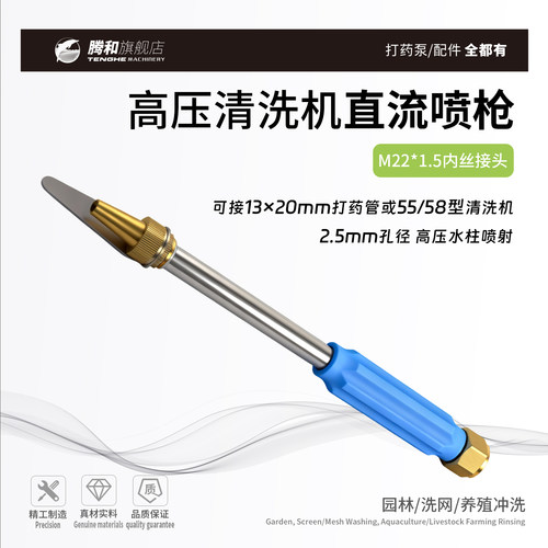 4分直流喷枪55/58型高压纯铜洗网