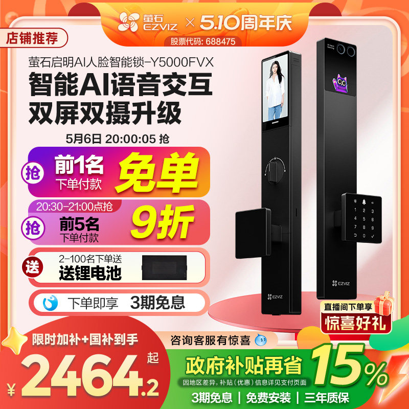 萤石启明AI智能人脸视频锁Y5000FVX双屏双摄掌静脉无需指纹家用