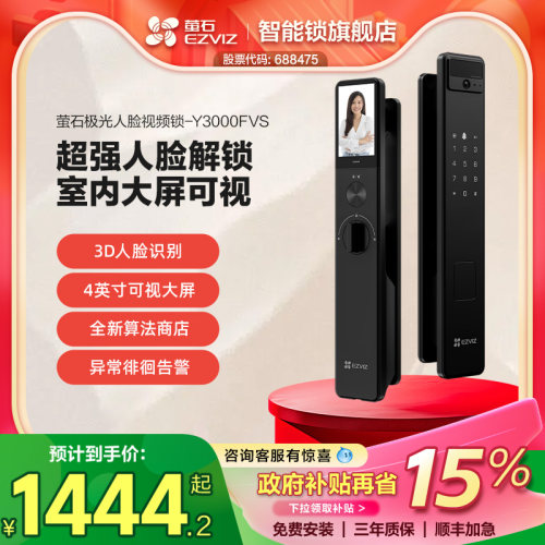 萤石人脸掌静脉电子密码锁