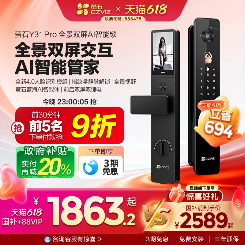 【新品上市】萤石Y31Pro全景双屏AI智能锁指纹人脸家用防盗电子锁
