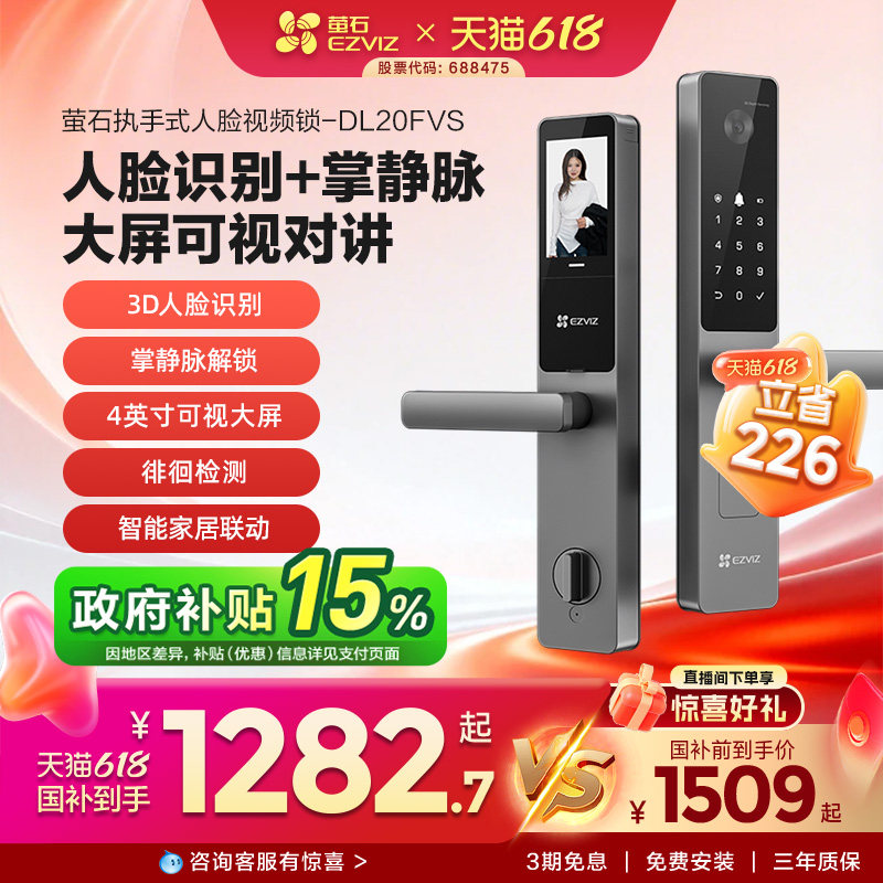 萤石AI人脸大屏可视掌静脉指纹锁智能家用防盗门电子门锁DL20FVS